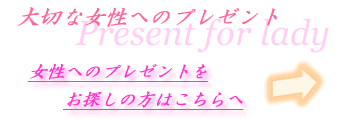 �v���[���g�b���蕨�̂��X�@���������v���[���g