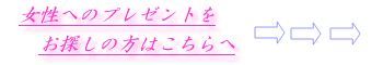 �v���[���g�b���蕨�̂��X�@���������v���[���g