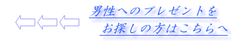 �v���[���g�b���蕨�̂��X�@�j�������v���[���g