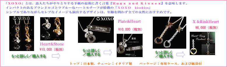 �v���[���g�b���蕨�̂��X�@XOXO kisskiss