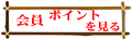 �v���[���g�b���蕨�@����|�C���g������